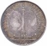 Купить 1 рубль 1834 в память открытия Александровской колонны, Биткин 894 (R)
