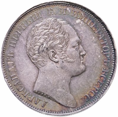 Купить 1 рубль 1834 в память открытия Александровской колонны, Биткин 894 (R)