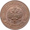 Купить 2 копейки 1915