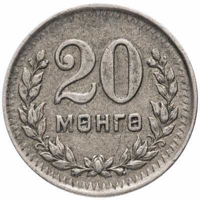 купить Монголия 20 мунгу 1945