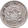 Купить 10 копеек 1922