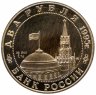 Купить 2 рубля 1995 ММД Proof Парад Победы в Москве (маршал Жуков на Красной площади в Москве)