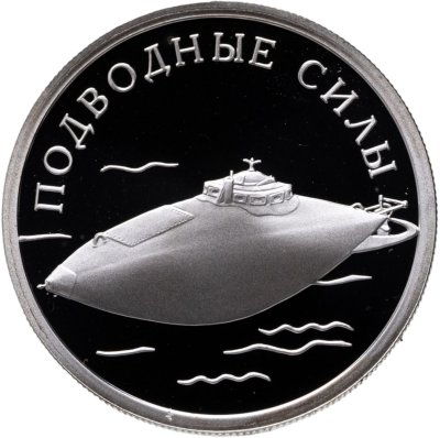 купить 1 рубль 2006 СПМД "Подводная лодка изобретателя Джевецкого"