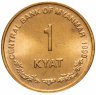 Купить Мьянма 1 кьят (kyat) 1999