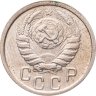Купить 15 копеек 1946