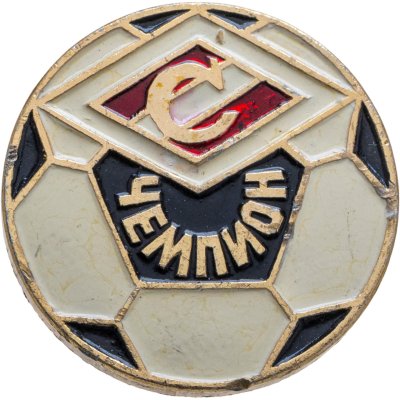 купить Значок Спартак Чемпион (Разновидность случайная )