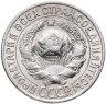 Купить 15 копеек 1927