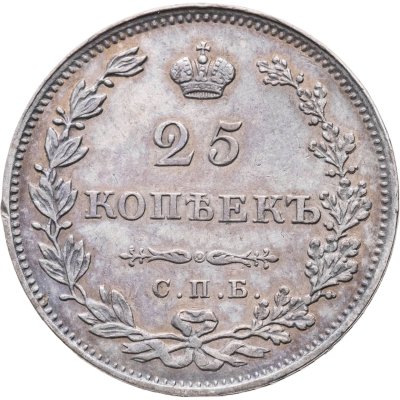 купить 25 копеек 1827 СПБ-НГ
