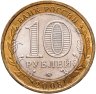 Купить 10 рублей 2008 ММД "Кабардино-Балкарская Республика (Российская Федерация)"