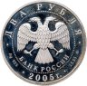 Купить 2 рубля 2005 ММД Скорпион