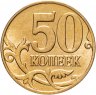 Купить 50 копеек 2011 М штемпельный блеск