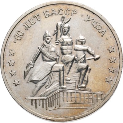 купить Германия жетон "30 лет ГДР. 60 лет БАССР - УФА"