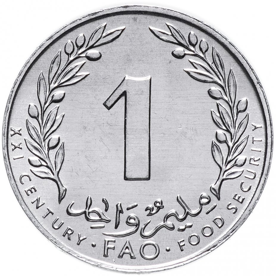 купить Тунис 1 миллим 2000 ФАО