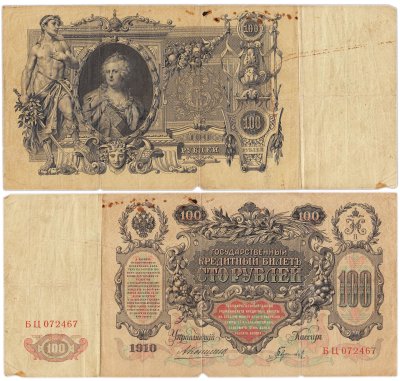 купить 100 рублей 1910 управляющий Коншин, кассир Гаврилов, серия БЦ