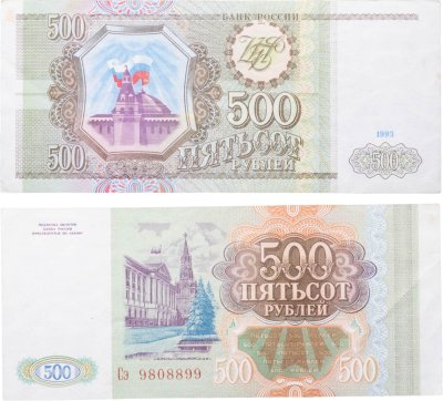 купить 500 рублей 1993 тип литер Большая/маленькая