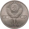 Купить 1 рубль 1985 "40 лет Победы в ВОВ"