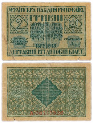 купить Украина 2 гривны 1918