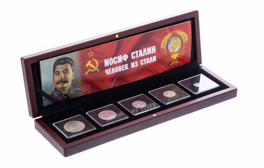 купить СССР,  "Иосиф Сталин - человек из стали" - набор из 5 монет в футляре, с историческим описанием и сертификатом подлинности