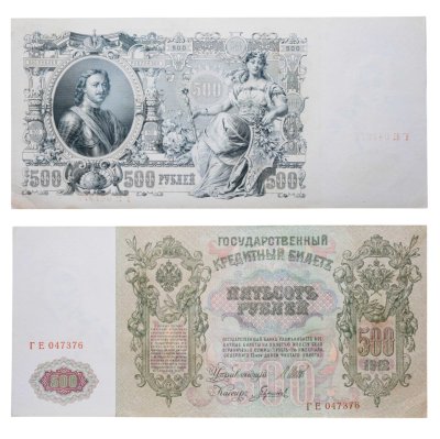 купить 500 рублей 1912 Шипов, кассир Гаврилов