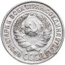 Купить 10 копеек 1927