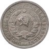 Купить 15 копеек 1932