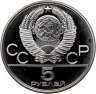 Купить 5 рублей 1978 ЛМД Proof "XXII летние Олимпийские игры 1980 в Москве: Бег"
