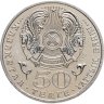 Купить Казахстан 50 тенге 2009 Красная книга - Дикобраз