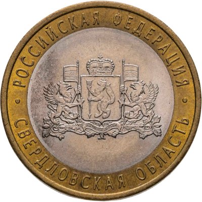 купить 10 рублей 2008 СПМД "Свердловская область (Российская Федерация)"