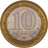Купить 10 рублей 2008 СПМД "Свердловская область (Российская Федерация)"