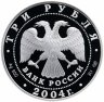 Купить 3 рубля 2004 СПМД Proof "Телец (Знаки зодиака)"