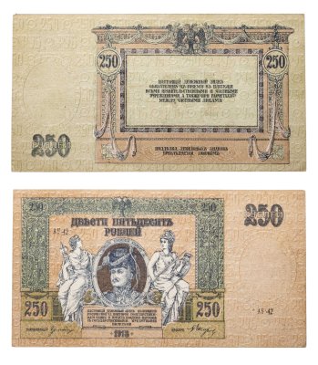 купить Ростов 250 рублей 1918