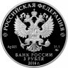 Купить 3 рубля 2016 ММД Proof "Здание Ссудной казны в Настасьинском переулке, г. Москва"