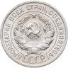 Купить 20 копеек 1924