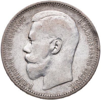 купить 1 рубль 1896 АГ