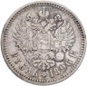 Купить 1 рубль 1896 АГ