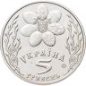 Купить Украина 5 гривен 2003  Обрядовые праздники Украины - Пасха