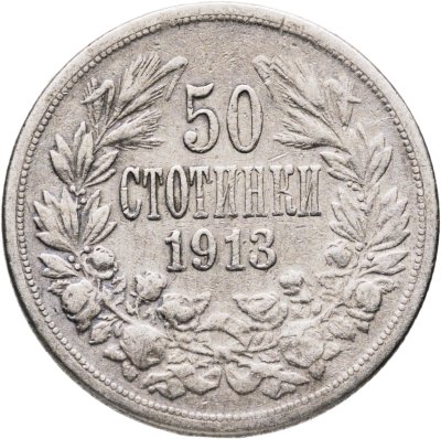 купить Болгария 50 стотинок 1913