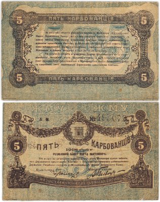 купить Житомир 5 карбованцев 1918
