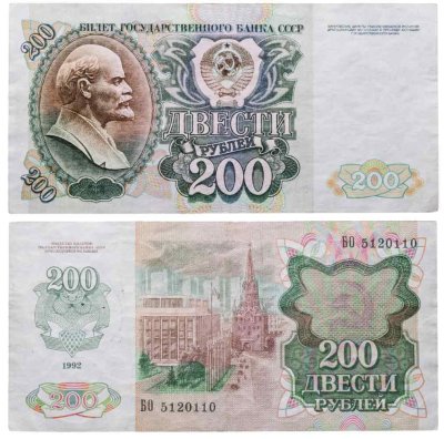 купить 200 рублей 1992