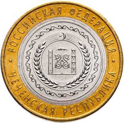 купить 10 рублей 2010 СПМД Чеченская Республика