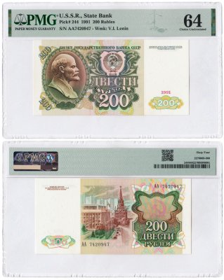 купить 200 рублей 1991 серия АА в слабе, слаб PMG 64 Choice Uncirculated ПРЕСС
