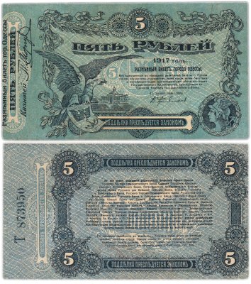 купить Одесса 5 рублей 1917