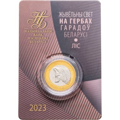 купить Беларусь 2 рубля 2023 Животный мир на гербах городов Беларуси - Лис, в буклете