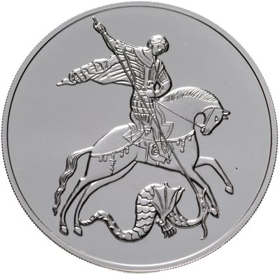 купить 3 рубля 2020 ММД Георгий Победоносец