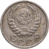 Купить 15 копеек 1946