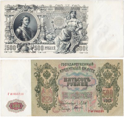 купить 500 рублей 1912 Шипов, кассир Гаврилов