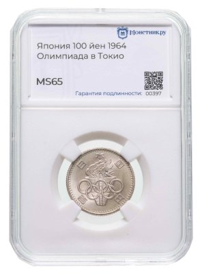 Купить Япония 100 йен (yen) 1964 "XVIII летние Олимпийские Игры, Токио 1964" в слабе Монетник.ру MS65