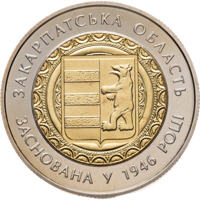 купить Украина 5 гривен 2016 "70 лет Закарпатской области"