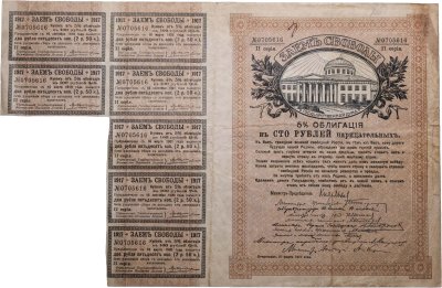 купить Заем Свободы 100 рублей 1917 с купонами, серия II