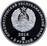 Купить Приднестровье 5 рублей 2014 "Генерал-лейтенант Лебедь А. И."